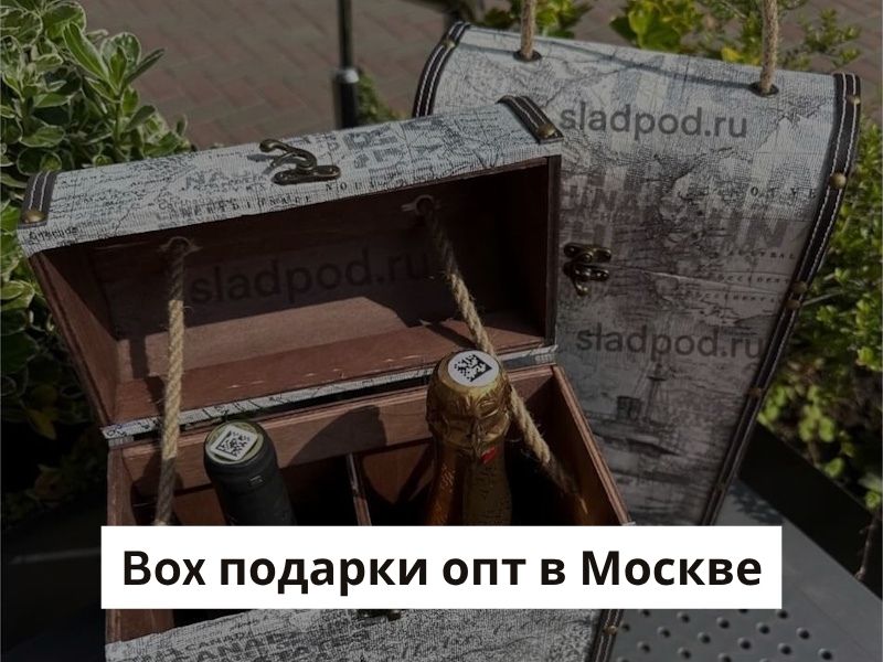 Box подарки опт в Москве: упакуй свой бизнес так, чтобы конкуренты икали